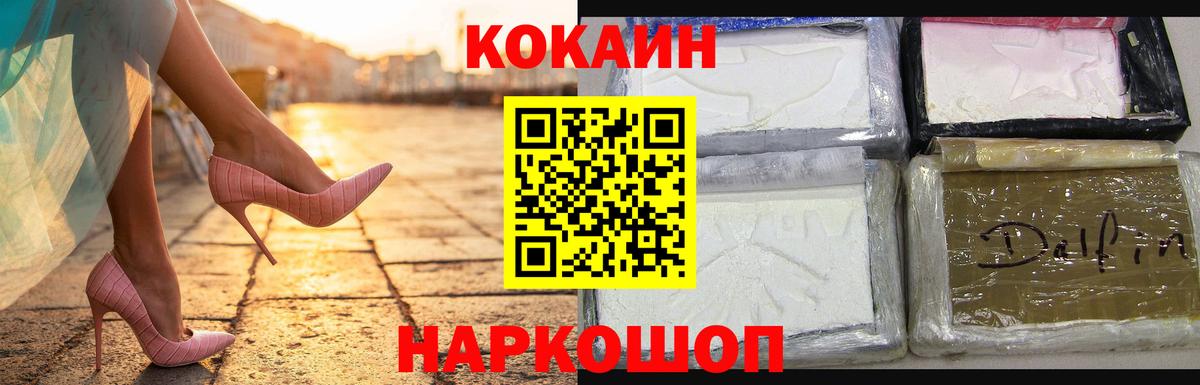 Кокаин Fish Scale Нижний Новгород
