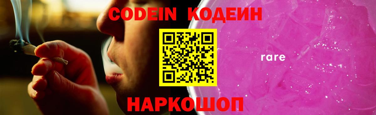 Codein Purple Drank Нижний Новгород