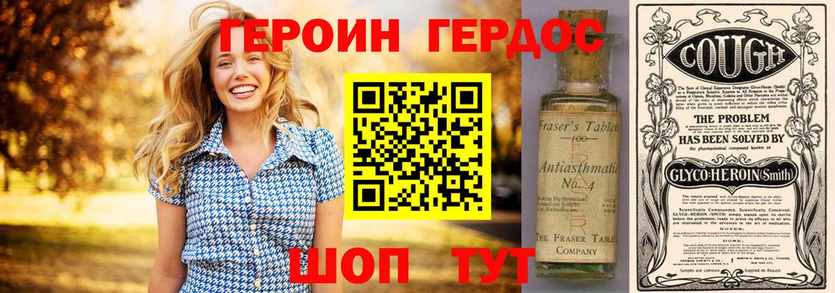 Героин Heroin Нижний Новгород