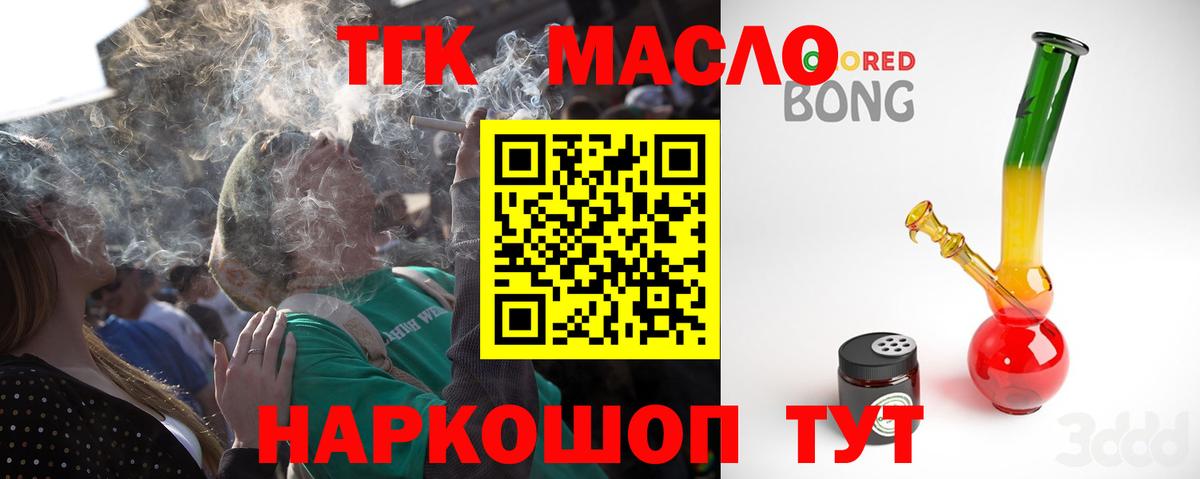 ТГК THC oil  Дистиллят ТГК жижа  Нижний Новгород  Вход с VPN 